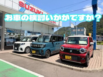 お車の検討いかがですか？