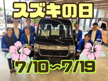スズキの日開催中！