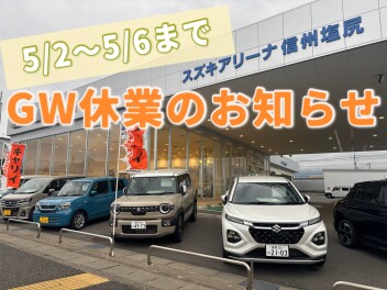 ゴールデンウイーク休業のお知らせ