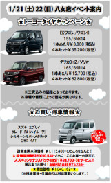 八女日記　「２１日・２２日タイヤお得会」