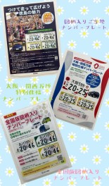 ナンバープレートは４種類ありますよ～(=^・・^=)