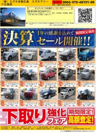 ５日（土）・６日（日）は中古車決算セール！！