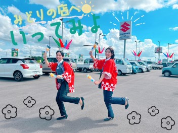 みどりの店へいってみよ！
