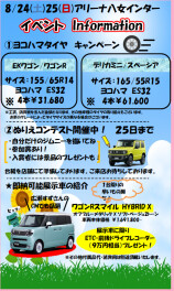 八女日記　「２４日・２５日　タイヤ！タイヤ！タイヤキャンペーン」