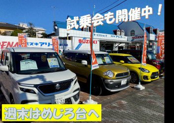 めじろ台　春の新車祭り！