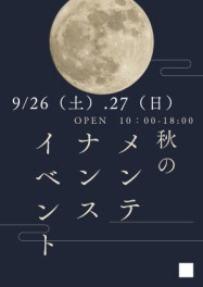 決算最終週！２６日・２７日メンテナンスイベント