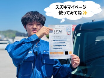 超便利☆スズキマイページ使ってみてくださいね！