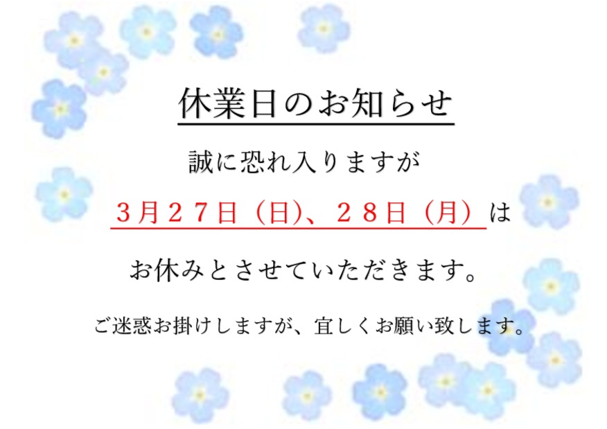 休業日のご案内