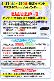 八女日記　「27・28・29日　3日間限定　バッテリー２０％Ｏｆｆ」