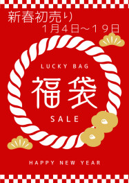 「新春！初売りフェア！１月４日から」アリーナ田隈店