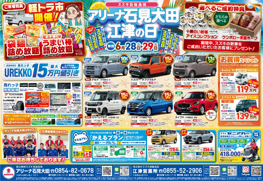 アリーナ石見大田　江津の日　開催決定！！！