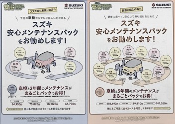 メンテナンスパック