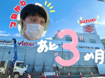 新店舗までの記録！