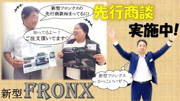 新型フロンクス＆新型スペーシアギア☆先行商談実施中！