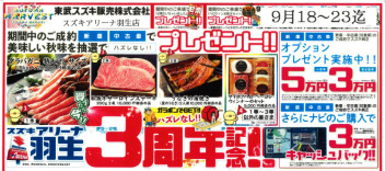 ☆彡祝・リニューアル３周年☆彡