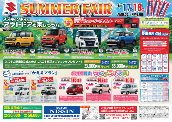 Summer Fair！！！今週末はスズキアリーナ花巻へ☆彡