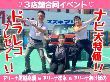 スズキの日☆3店舗合同キャンペーンやってるよ！