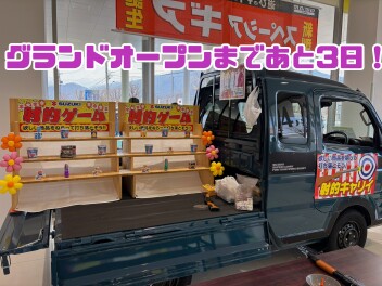 グランドオープンまであと３日！