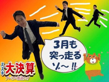 今週も「スズキの日」！！！