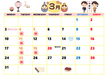 ３月のお知らせ