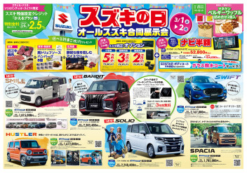 今週末はスズキの日！！