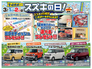 スズキの日　開催します！！！