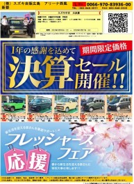 スズキ中古車　大決算カムカム