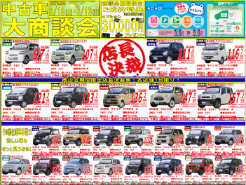 ！中古車大商談会開催いたします！