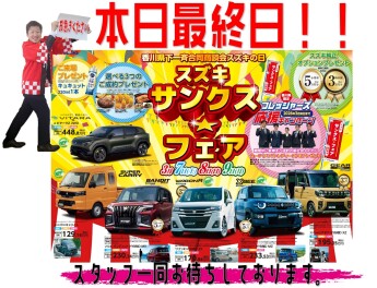 ★本日最終日‼サンクスフェアー★