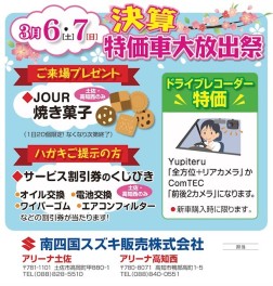 展示会(3/6,3/7)のお知らせ　part2