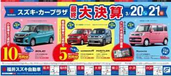 最終大決算開催！！！