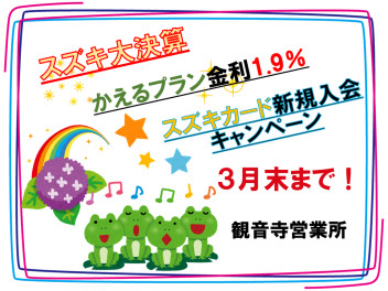 お得なキャンペーンは今月末まで！！