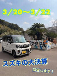 【諫早店】２０日～２２日はスズキ展示会！！