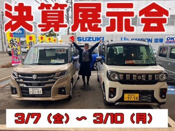 決算展示会を開催します！！