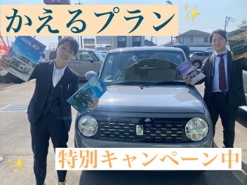 かえるプラン特別キャンペーン中！大決算！！