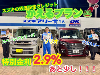 かえるプラン特別金利あと少し！！！