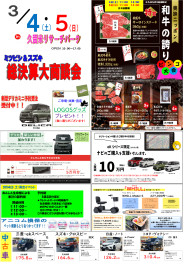 八女日記　「決算！決算！総決算！！三菱とコラボ大商談会」