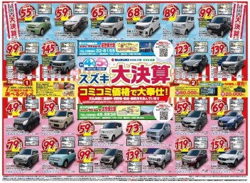 新車も中古車も【決算展示会】開催です！