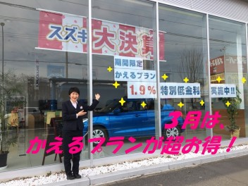 ３月大決算！今だけ！