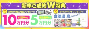 週末展示会開催　ご成約W特典でお待ちしております。　お急ぎ下さい！！