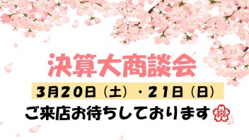 春分の日！皆様スズキでお待ちしております（●＾o＾●）