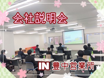 【営業職】会社説明会～満席御礼！！～〇〇店長も登場！