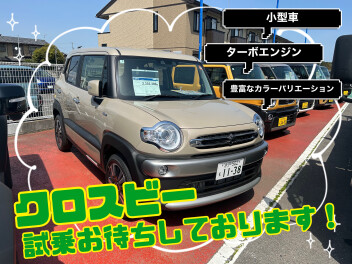 今週末も展示会開催中！！クロスビーがおすすめ！