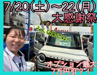 今がチャンス！値引きできます！