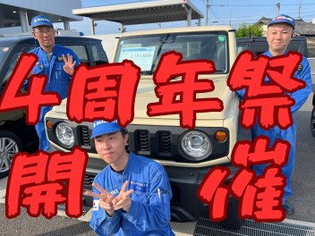スズキアリーナ中津東４周年祭まであと４日！！　カウントダウン開始！！
