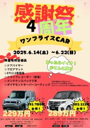 ☆ワンプライス車　22日までです！☆