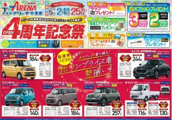 スズキアリーナ中津東　４周年祭まで　あと３日！！