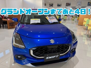 グランドオープンまであと４日！