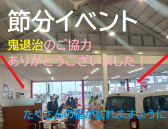 八女日記　「節分の日。ボール投げにご参加いただきありがとうございました」