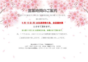 営業時間のご案内